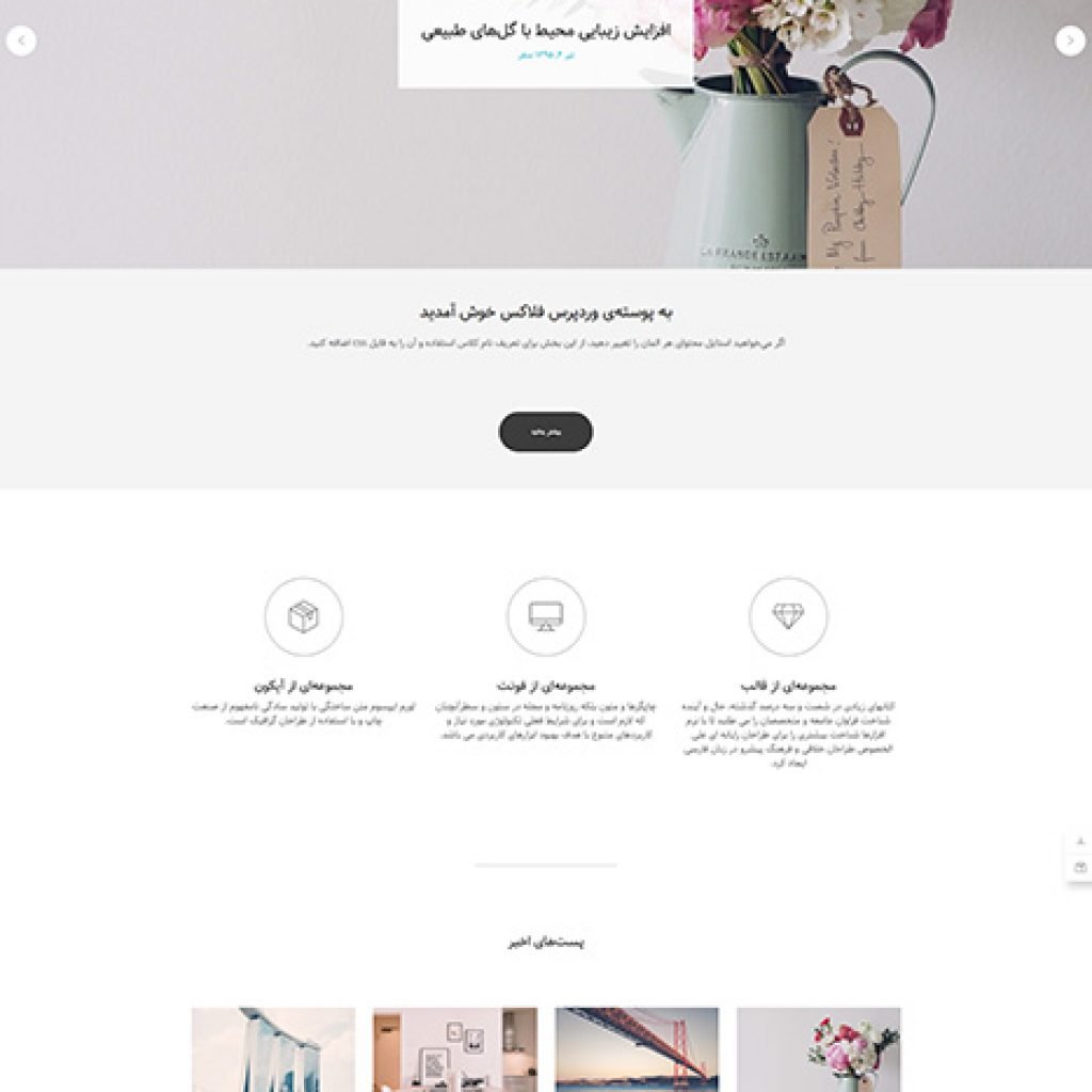 phlox-theme-demo-rtl